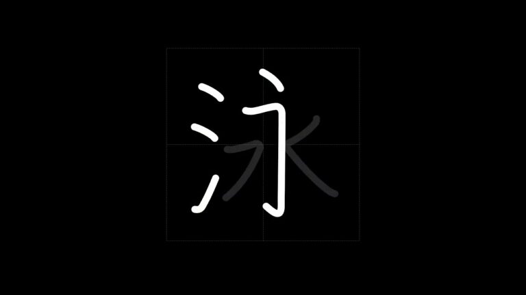 night swim japanese writing